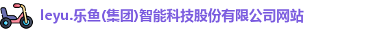 乐鱼体育